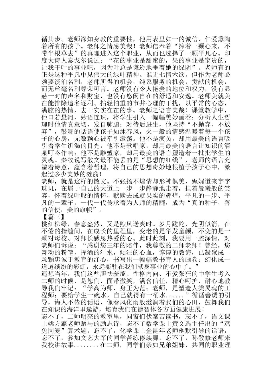 教师节感怀征文三篇_第3页