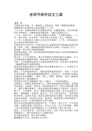 教师节感怀征文三篇