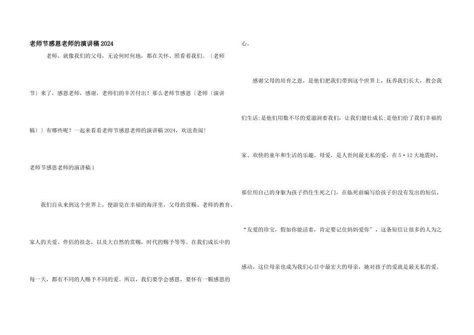 教师节感恩教师的演讲稿2024_第1页