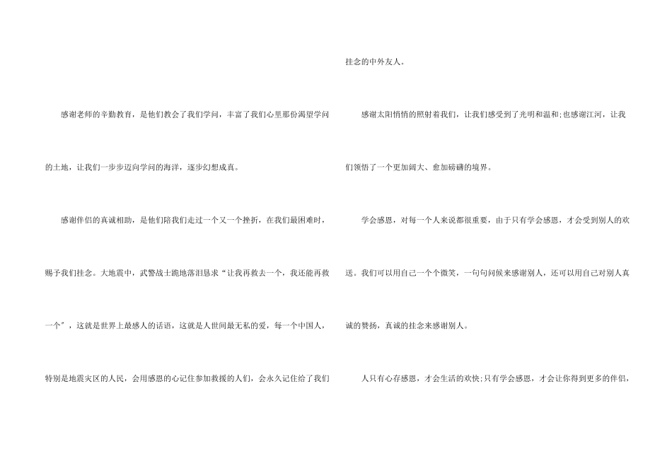 教师节感恩教师的演讲稿2024_第2页