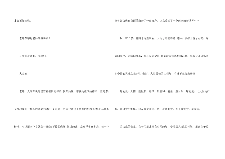 教师节感恩教师的演讲稿2024_第3页
