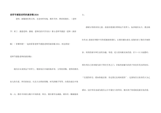 教师节感恩教师的演讲稿2024