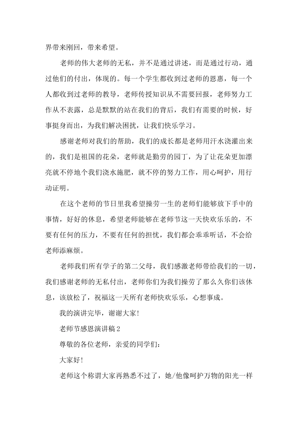 教师节感恩学生演讲稿范文2024_第2页