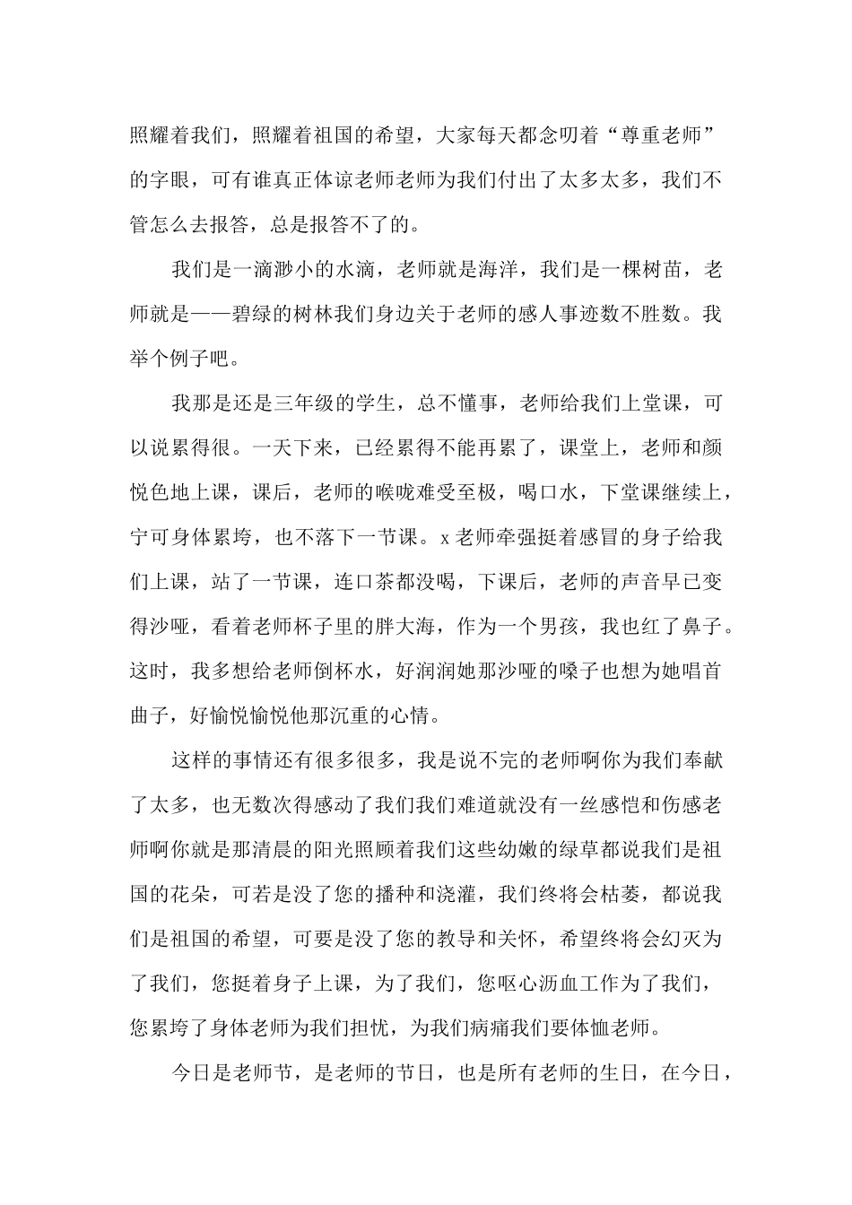 教师节感恩学生演讲稿范文2024_第3页