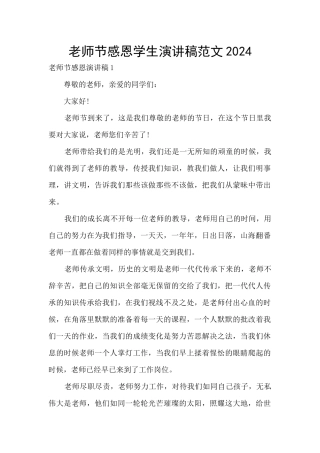 教师节感恩学生演讲稿范文2024