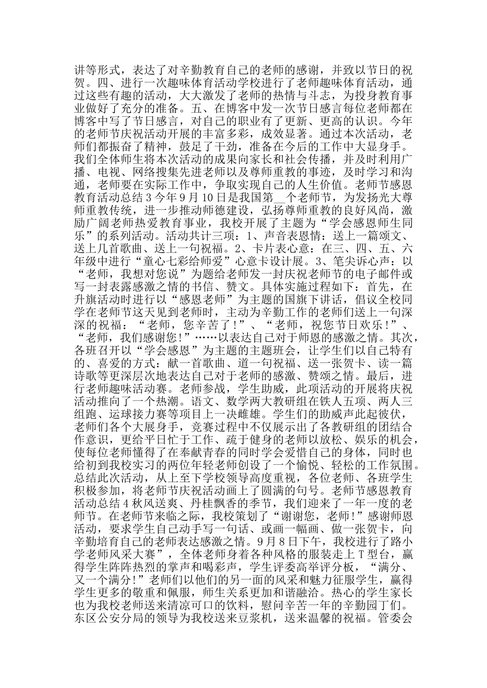 教师节感恩教育活动总结范文五篇_第2页