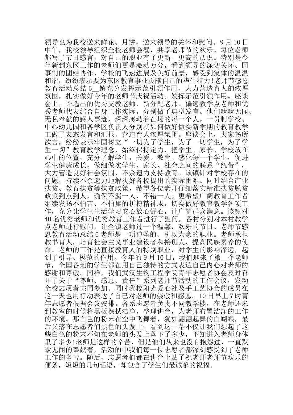 教师节感恩教育活动总结范文五篇_第3页