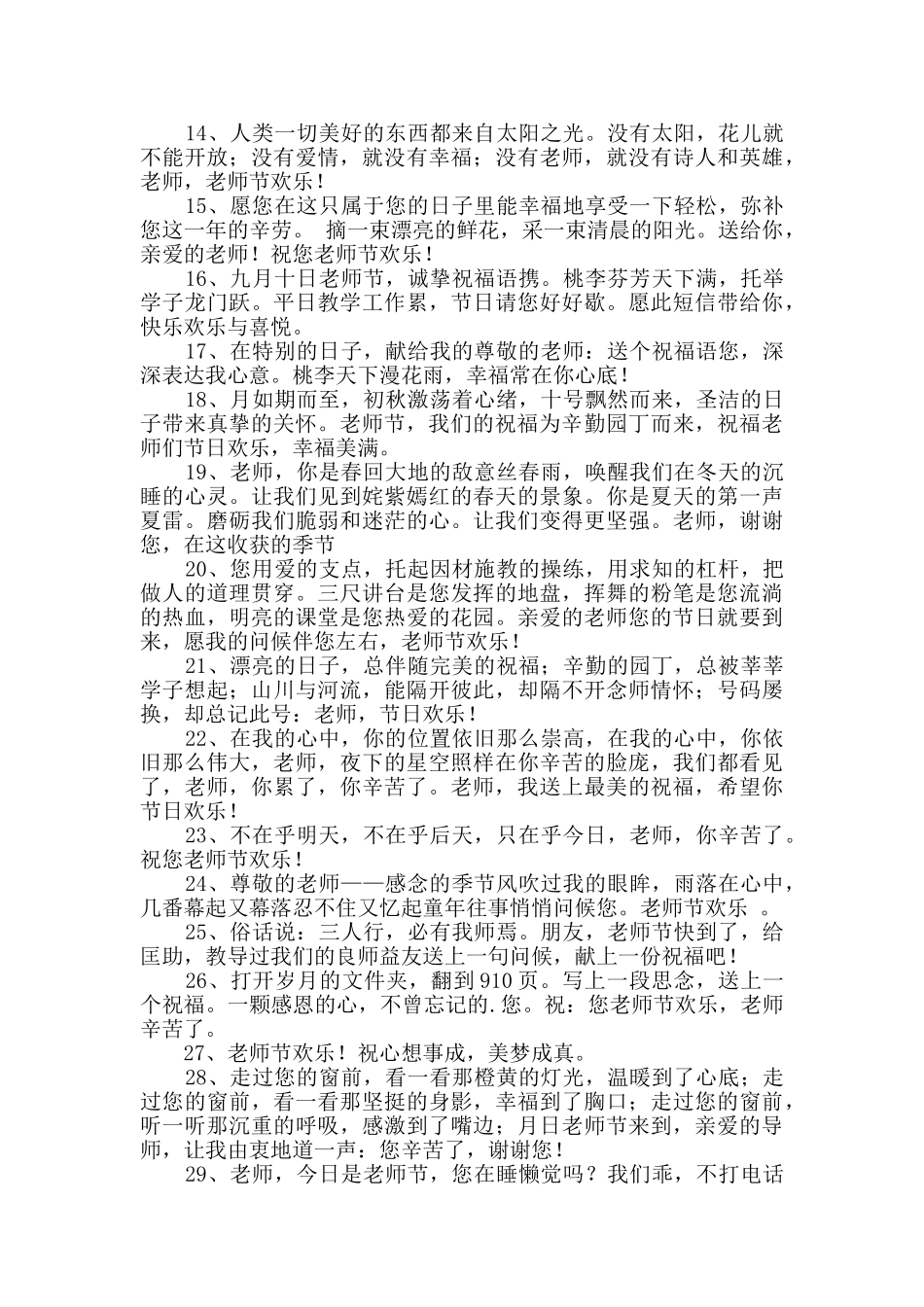 教师节快乐的微信祝福语集合47条_第2页