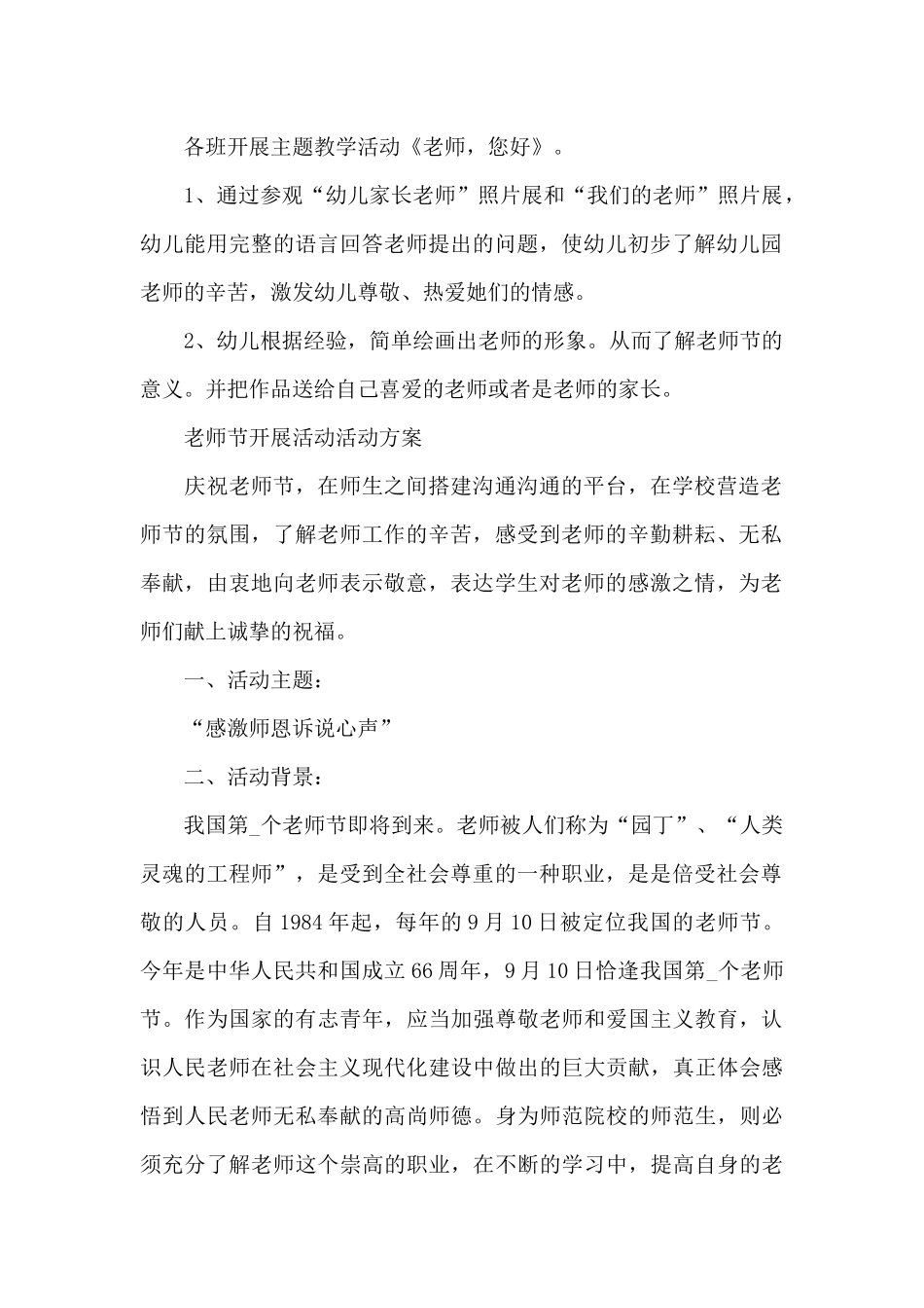 教师节开展活动活动方案_第2页
