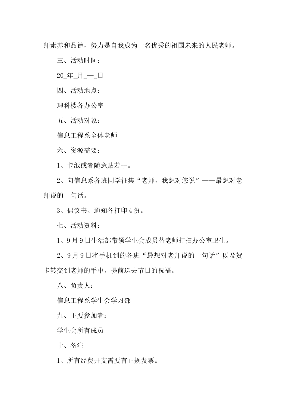 教师节开展活动活动方案_第3页