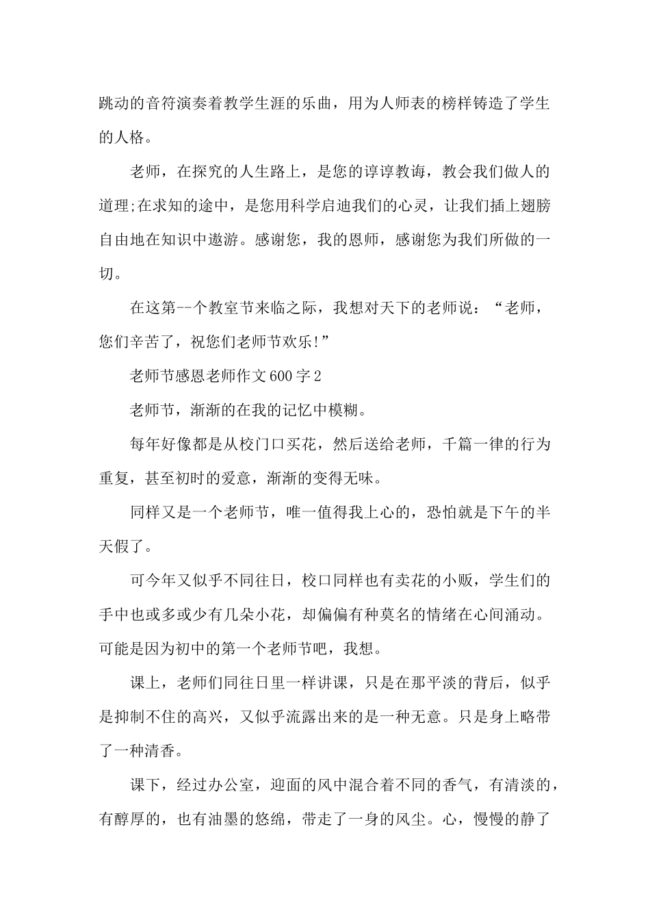 教师节感恩教师作文600字5篇_第2页