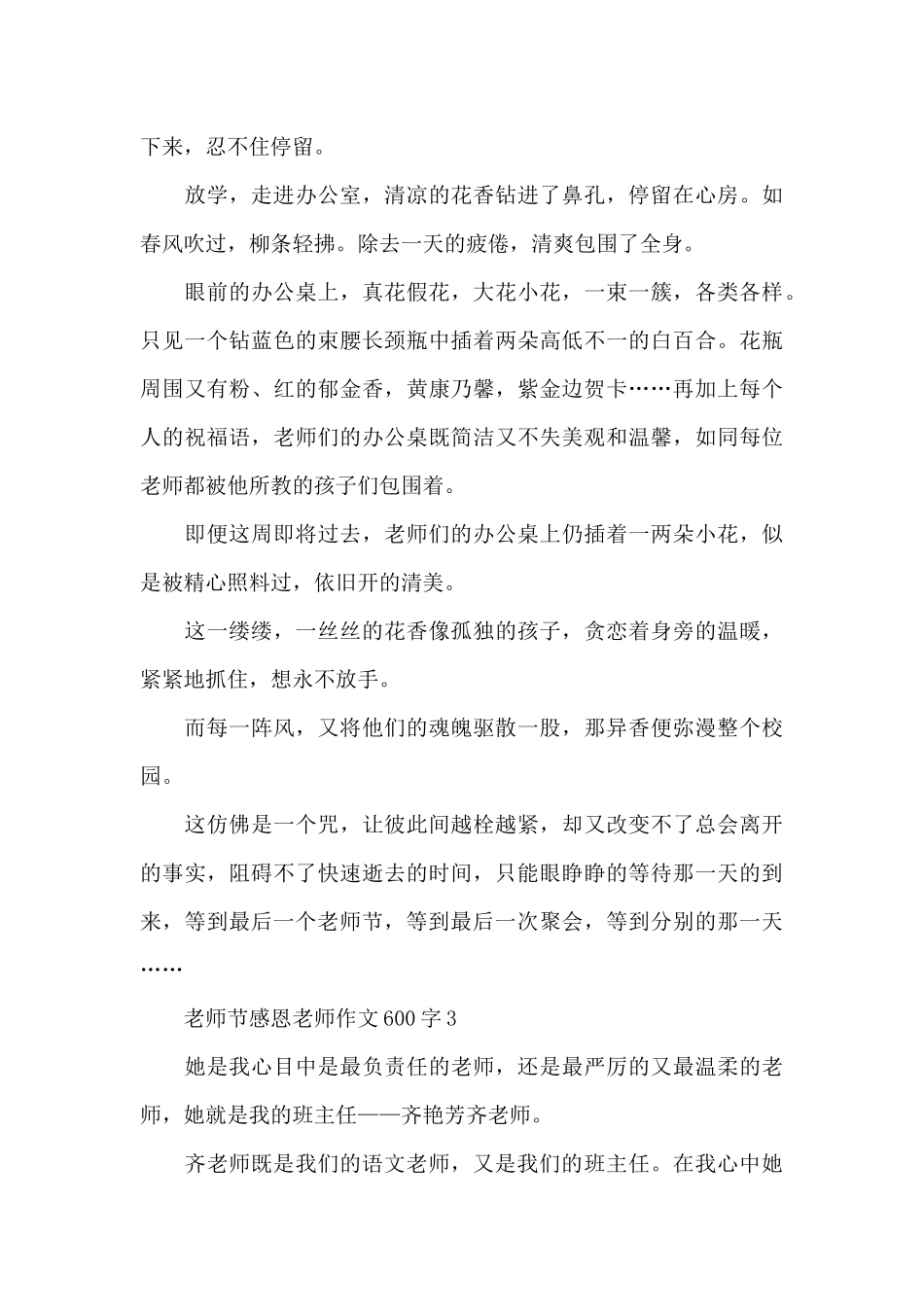 教师节感恩教师作文600字5篇_第3页