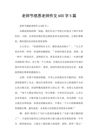 教师节感恩教师作文600字5篇