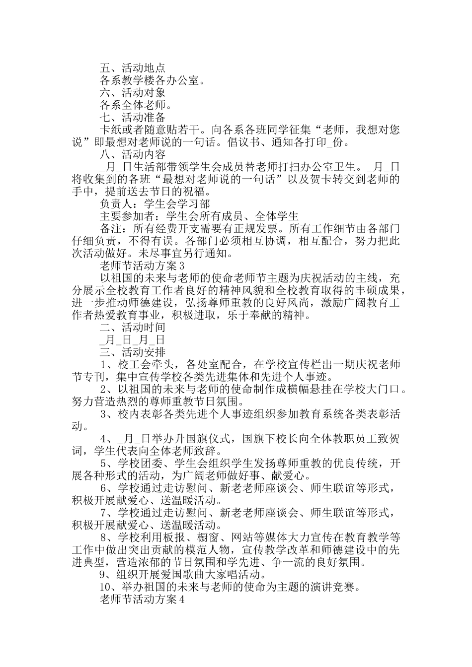 教师节感恩活动策划案汇总大全_第2页