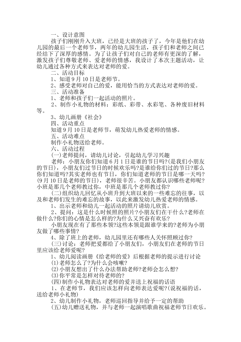 教师节感恩活动策划案汇总大全_第3页