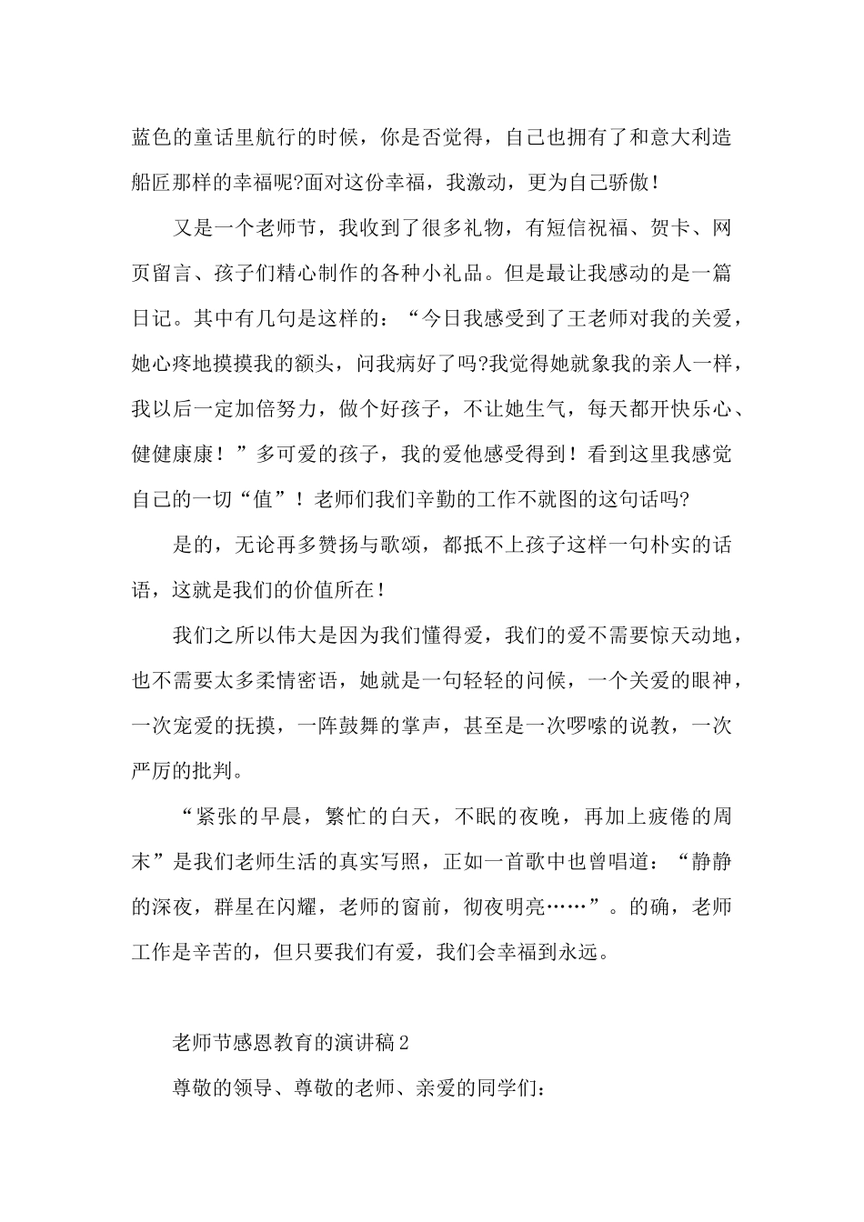 教师节感恩教育的优秀演讲稿5篇_第2页