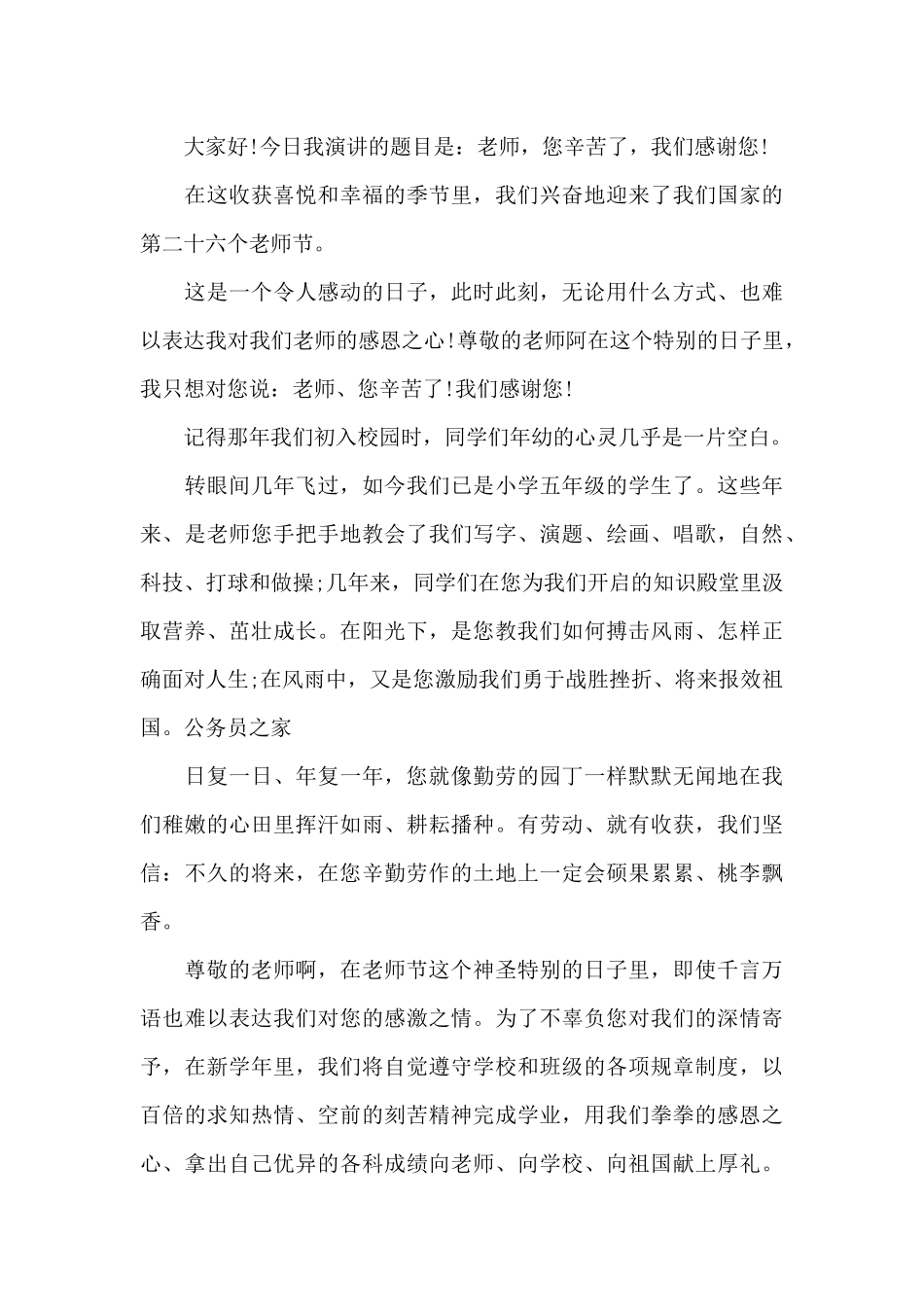 教师节感恩教育的优秀演讲稿5篇_第3页