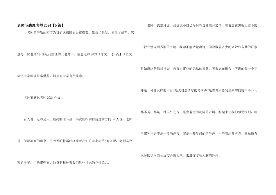 教师节感恩教师2024_第1页