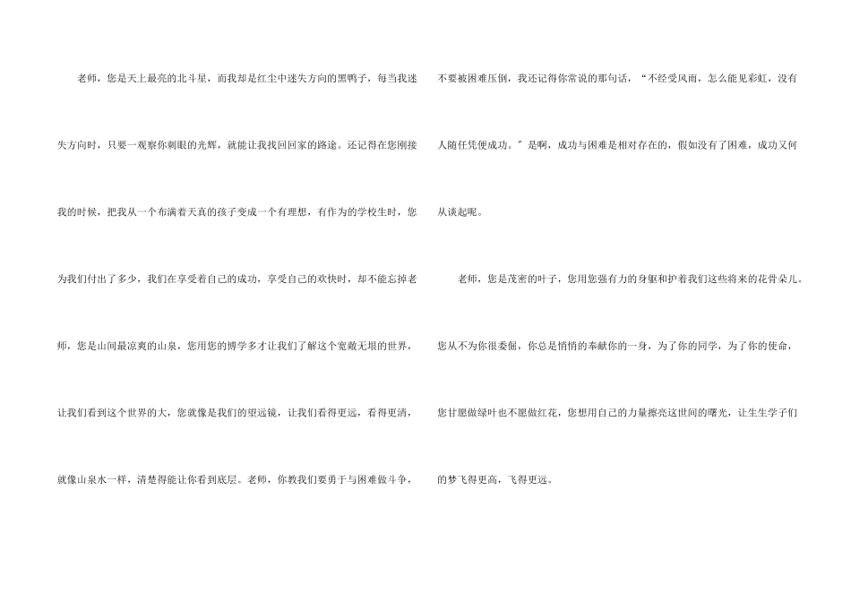 教师节感恩教师2024_第2页
