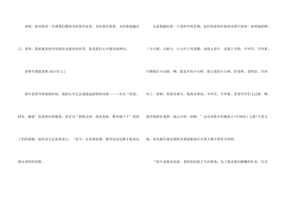 教师节感恩教师2024_第3页