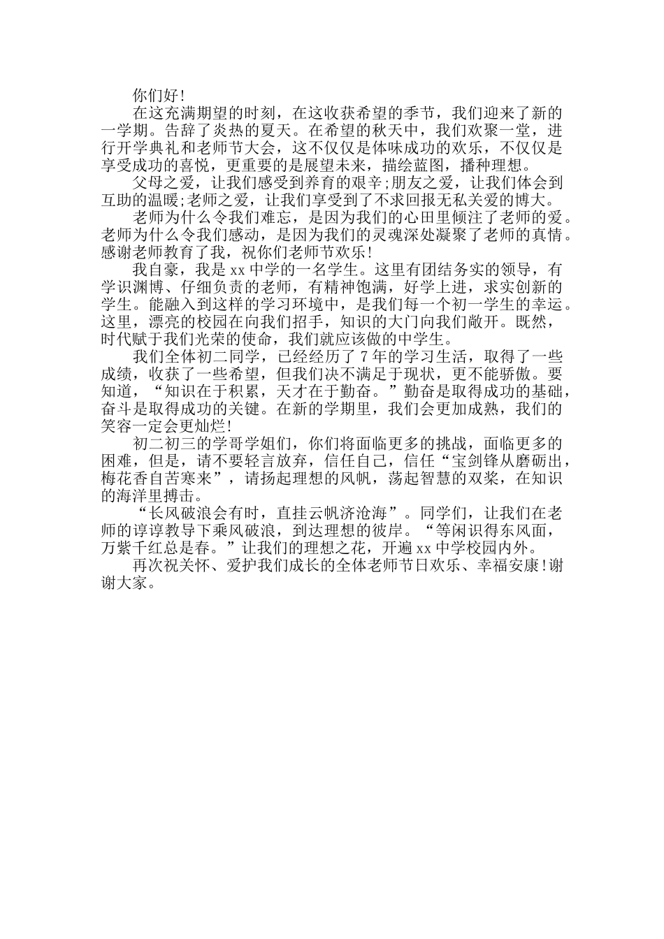 教师节感恩老师的演讲稿2024_第3页