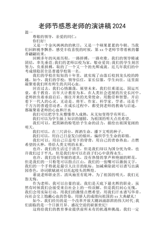 教师节感恩老师的演讲稿2024