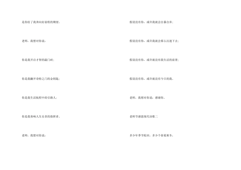 教师节感恩现代诗歌10篇_第2页