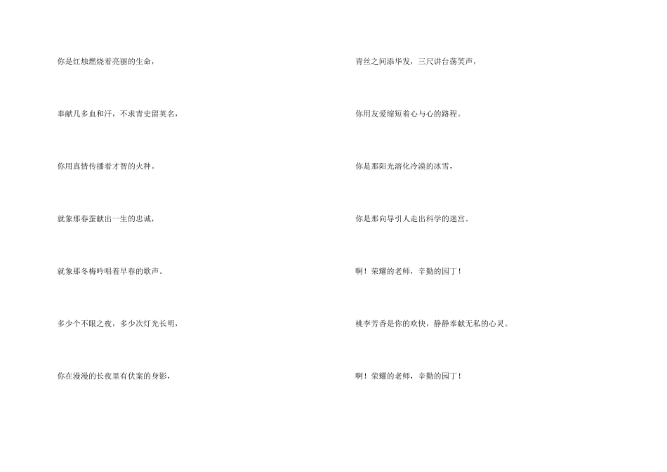 教师节感恩现代诗歌10篇_第3页