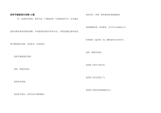 教师节感恩现代诗歌10篇
