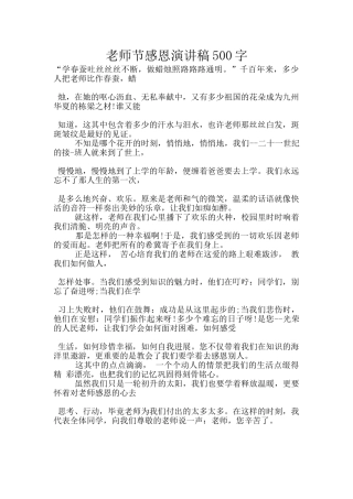 教师节感恩演讲稿500字
