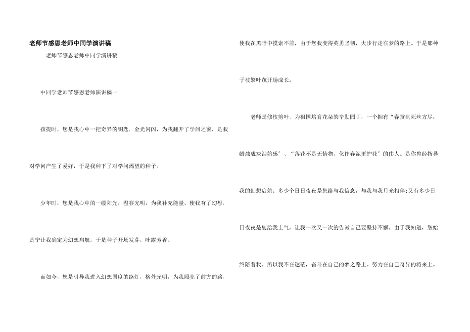 教师节感恩老师中学生演讲稿_第1页