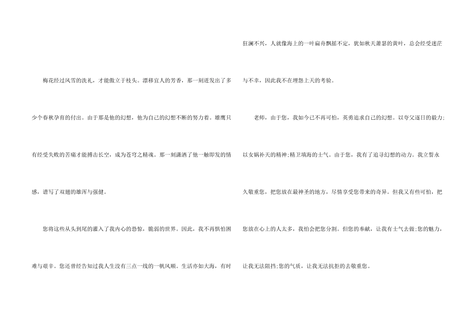 教师节感恩老师中学生演讲稿_第2页