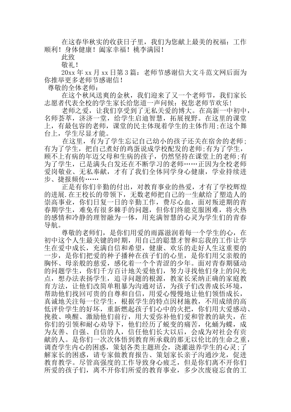 教师节感谢信_第2页