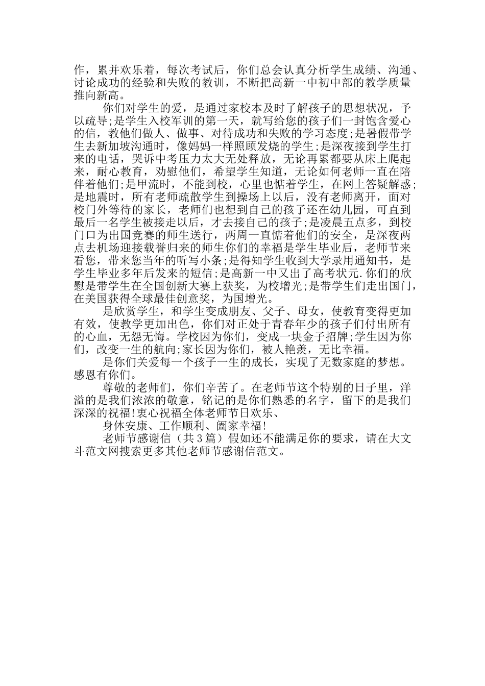 教师节感谢信_第3页