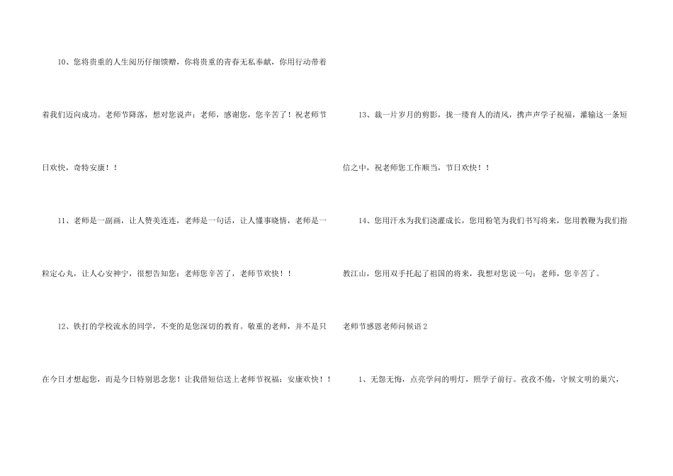 教师节感恩老师问候语_第3页