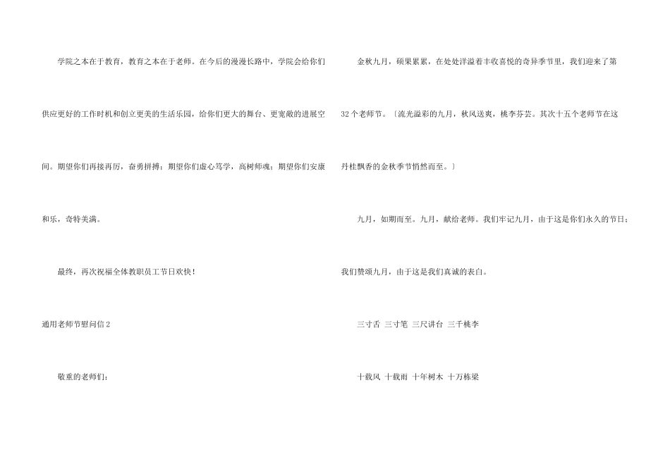 教师节慰问信_第3页