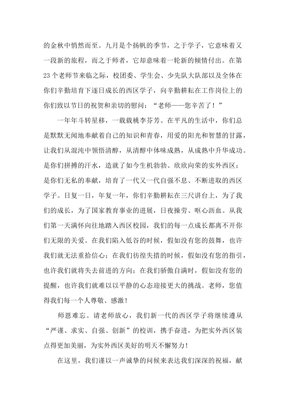 教师节慰问信模板锦集8篇_第2页