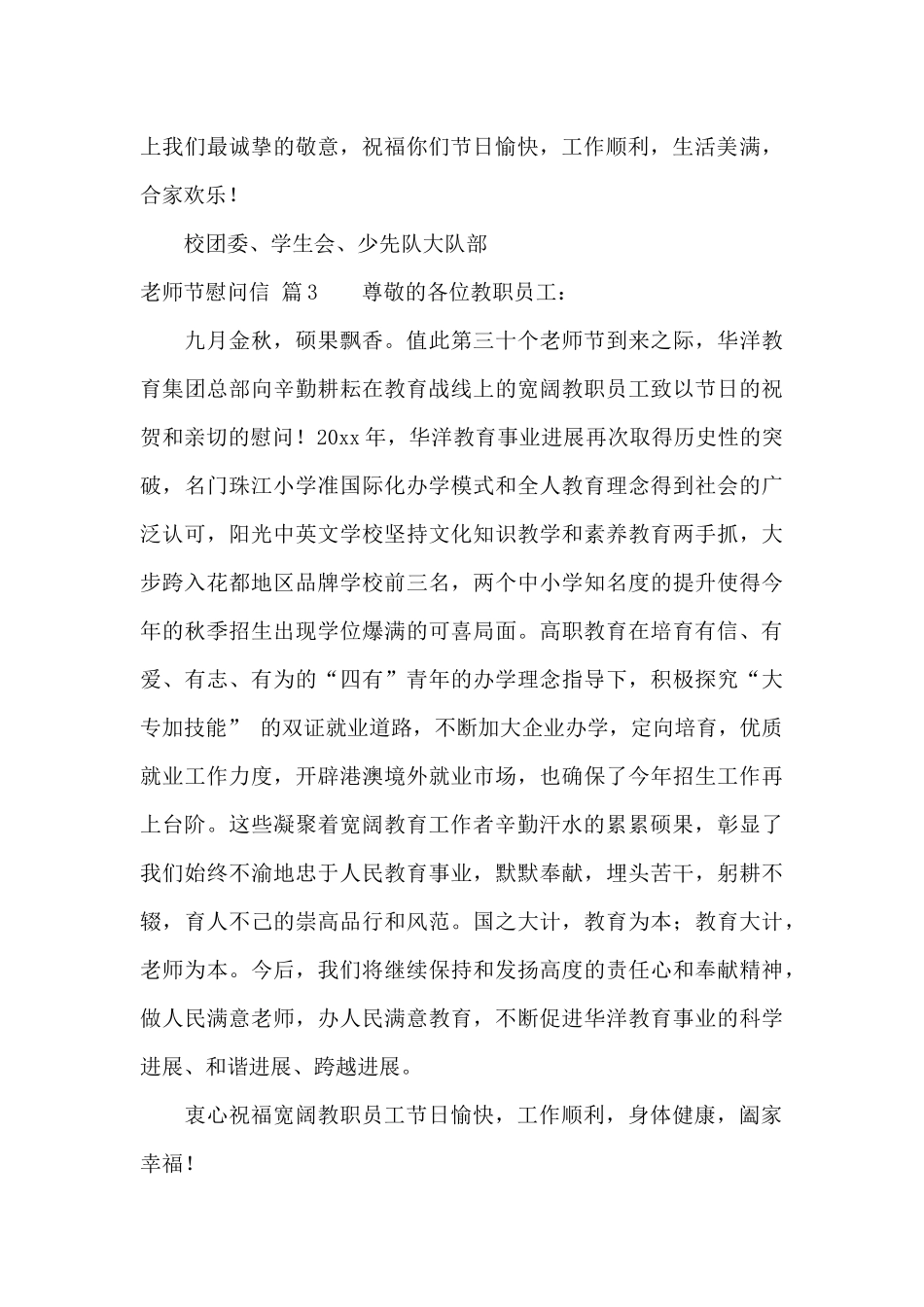 教师节慰问信模板锦集8篇_第3页