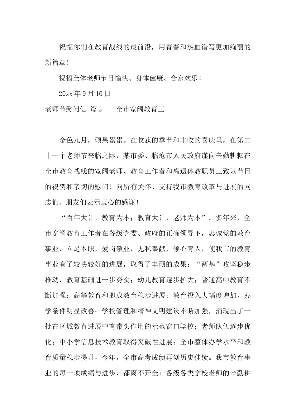 教师节慰问信范文汇总10篇_第2页