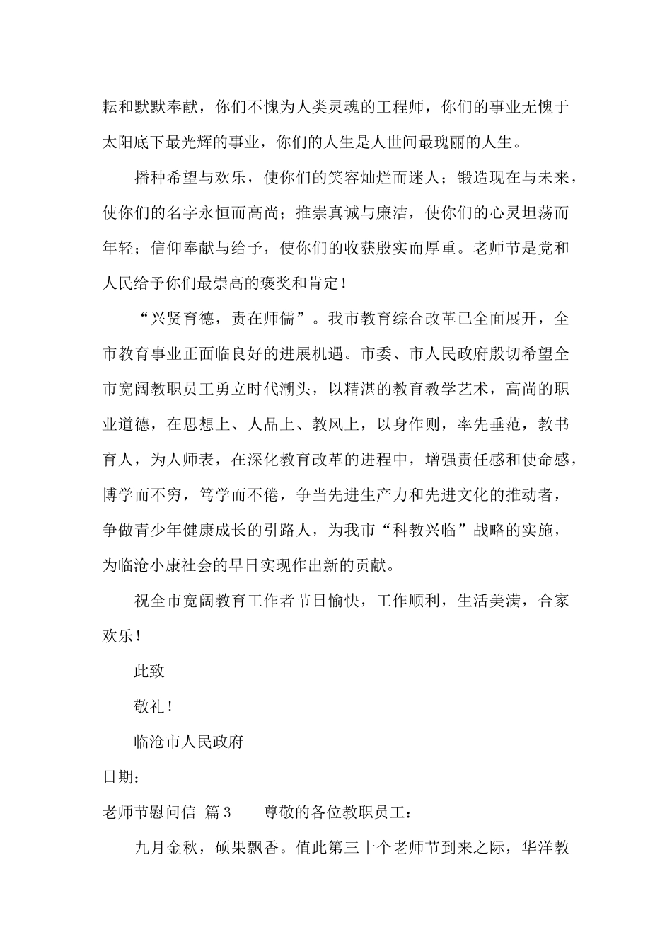 教师节慰问信范文汇总10篇_第3页