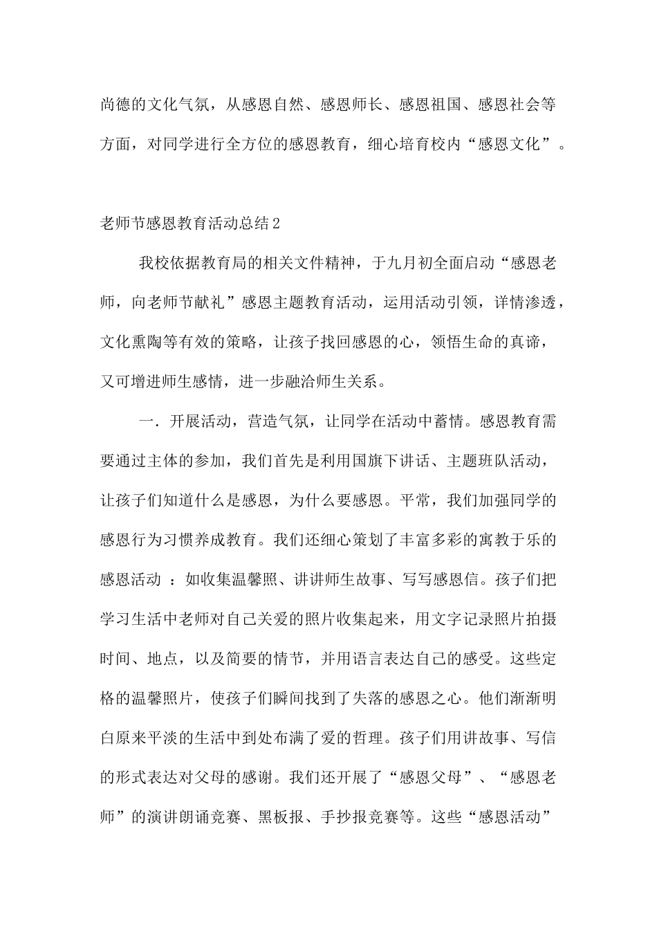 教师节感恩教育活动总结_第2页