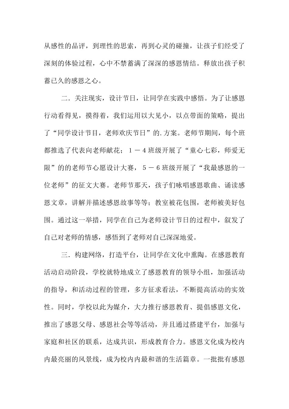 教师节感恩教育活动总结_第3页