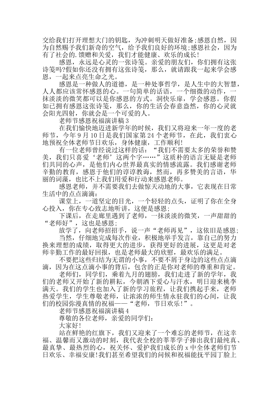 教师节感恩祝福演讲稿_第2页