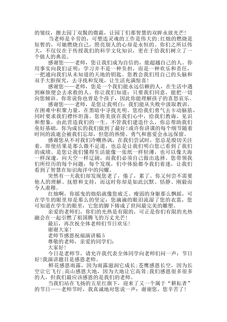 教师节感恩祝福演讲稿_第3页