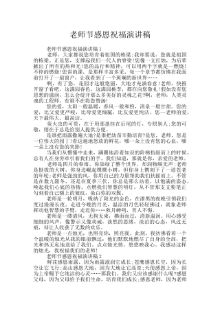 教师节感恩祝福演讲稿