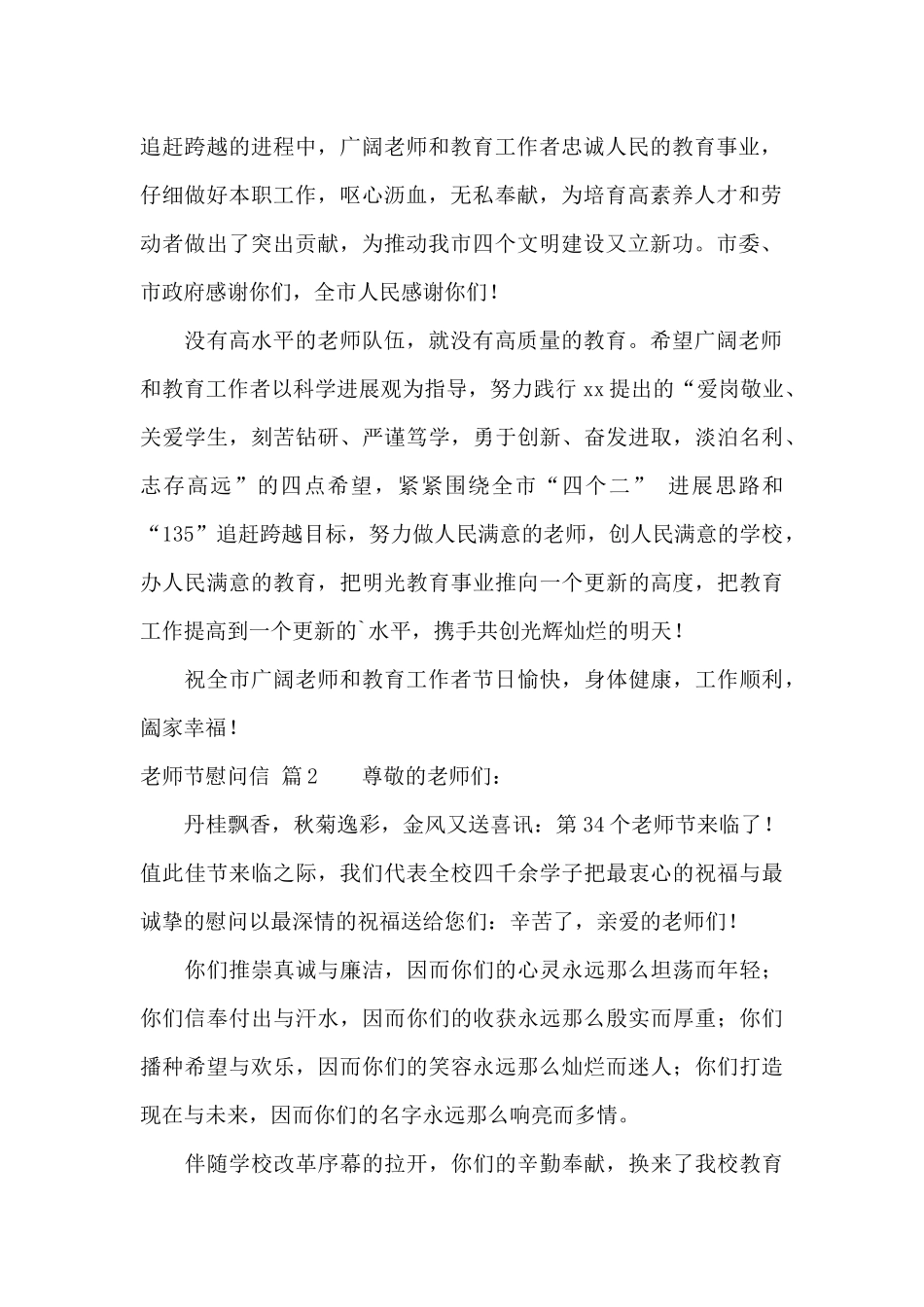 教师节慰问信4篇_第2页