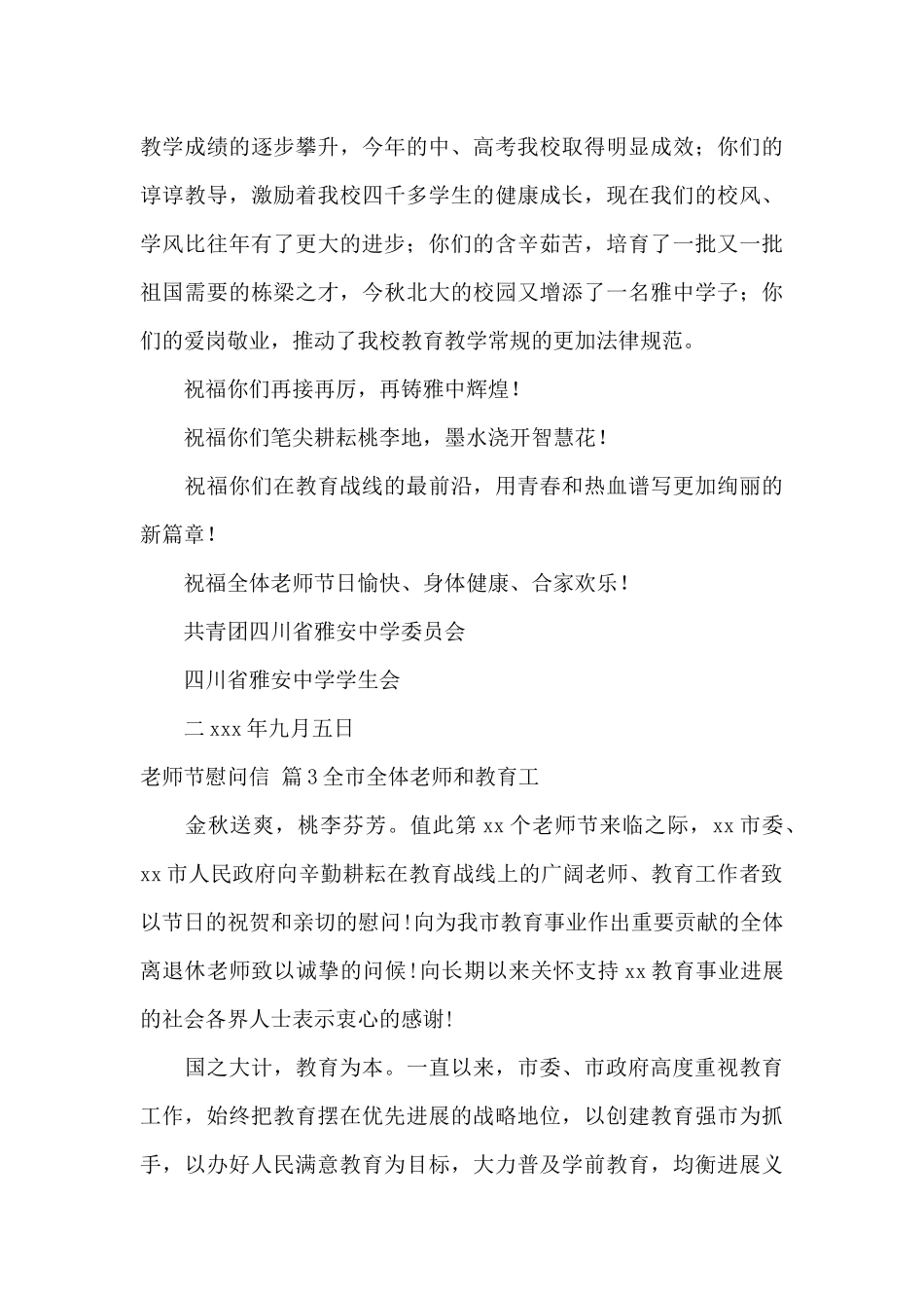 教师节慰问信4篇_第3页