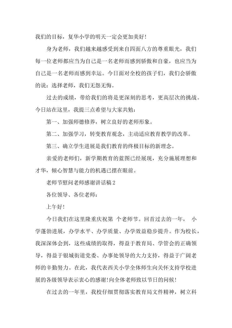教师节慰问教师感谢讲话稿5篇范文_第2页