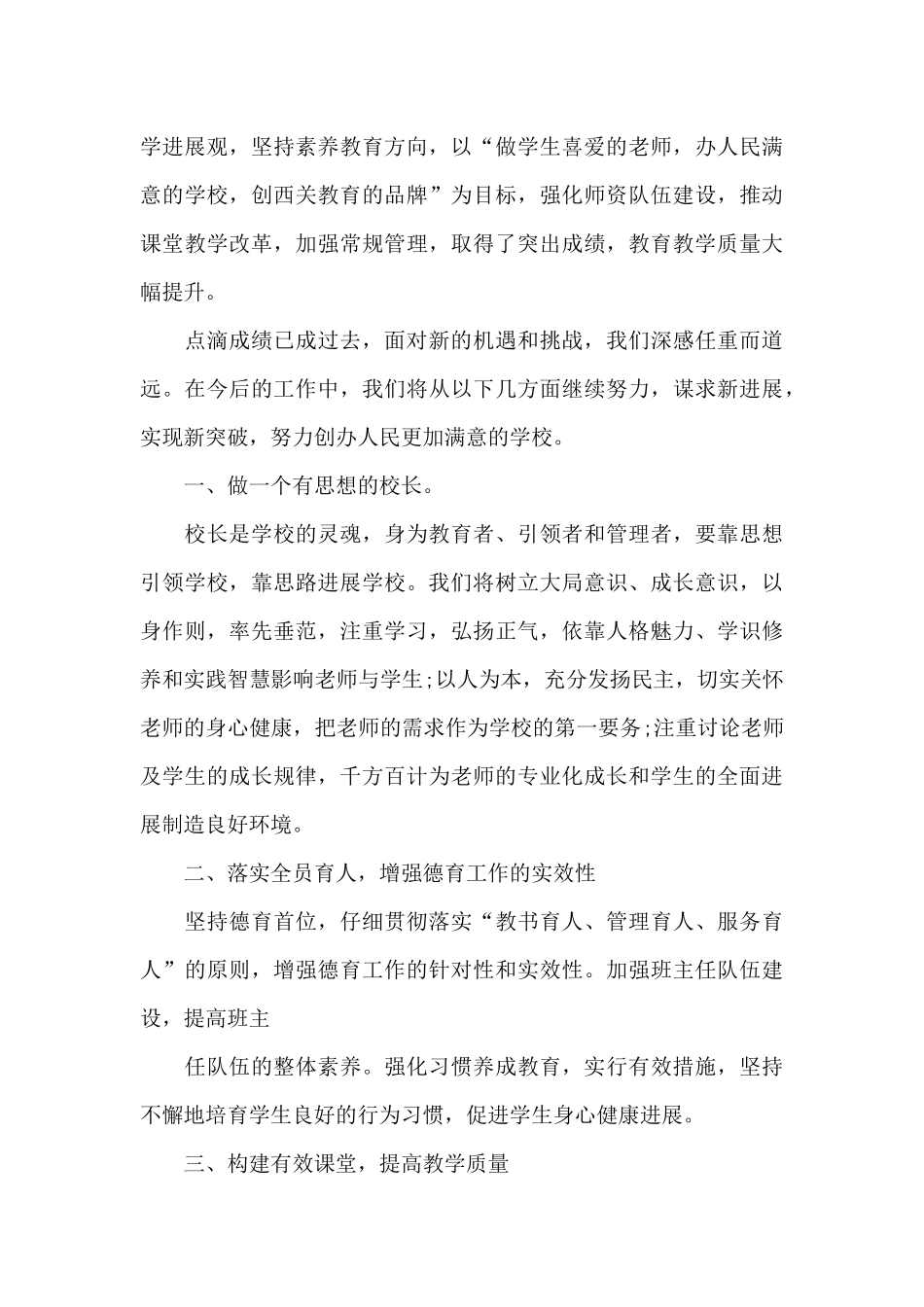 教师节慰问教师感谢讲话稿5篇范文_第3页