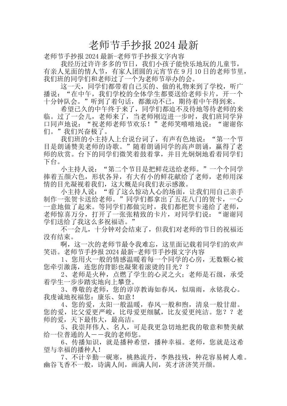 教师节手抄报2024最新_第1页